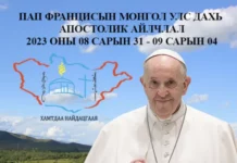 Il viaggio di Papa Francesco in Mongolia Papa Francesco